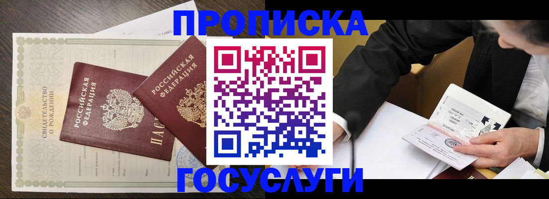 временная регистрация недорого в Астраханской области